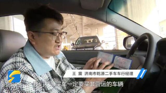 机动车登记证、行驶证!业内人士:购买二手车注意看这俩证 避免买到强制报废的营运车辆