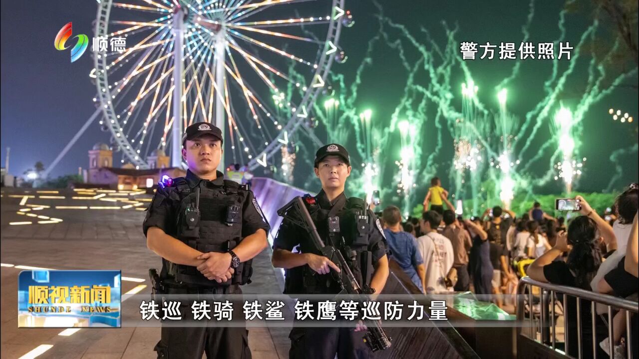 触电1007假期盘点:顺德公安投入警力逾3.6万人次 刑事治安警情下降22.6%