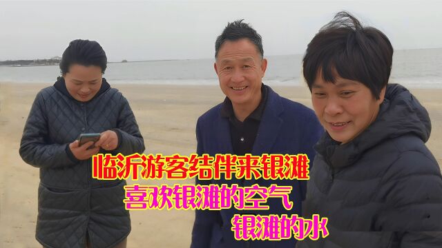 临沂游客来乳山银滩海边游玩,喜欢这里的空气这里的水