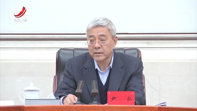 尹弘主持召开省委教育工作领导小组会议:加快建设教育强省 办好人民满意的教育