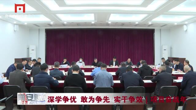 南安召开2023年重点项目调度推进会