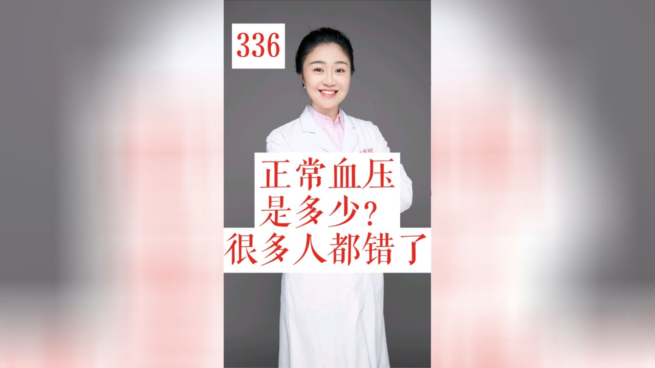 正常血压,到底是多少?其实很多人都错了