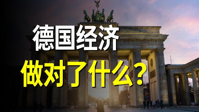 广场协议是个五国协议,日本崩了,德国为啥没崩?