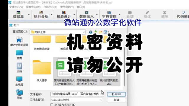 微站通办公数字化软件之图表分析操作 微站通办公数字化软件之图表分析操作