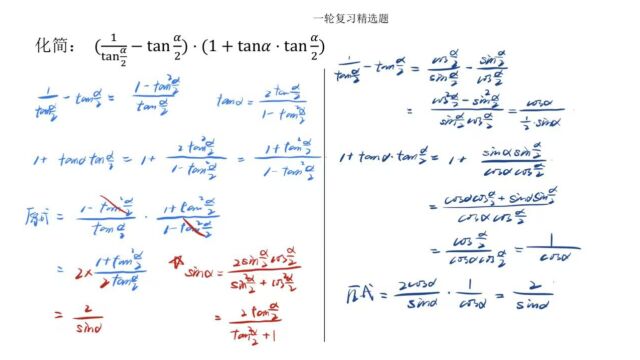 三角恒等变换公式灵活运用:多种思路来帮你