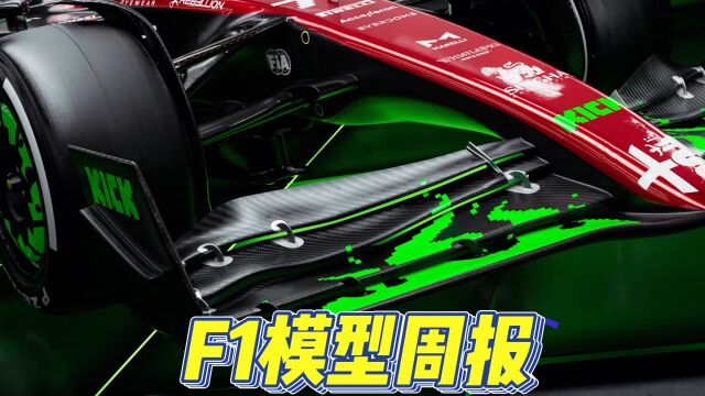 10.9 F1模型周报 维斯塔潘官网世冠上架多个商品/比美高Alpine模型出货