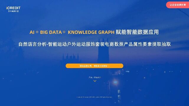 自然语言分析智能运动户外运动服饰套装电商数据产品属性要素提取抽取艾科瑞特科技(iCREDIT)
