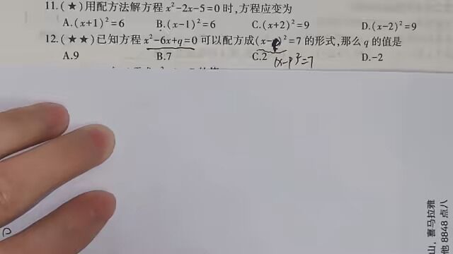 #初中数学