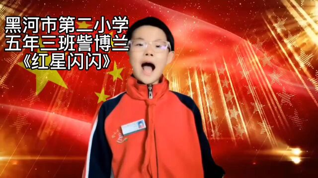 五年三班红星闪闪