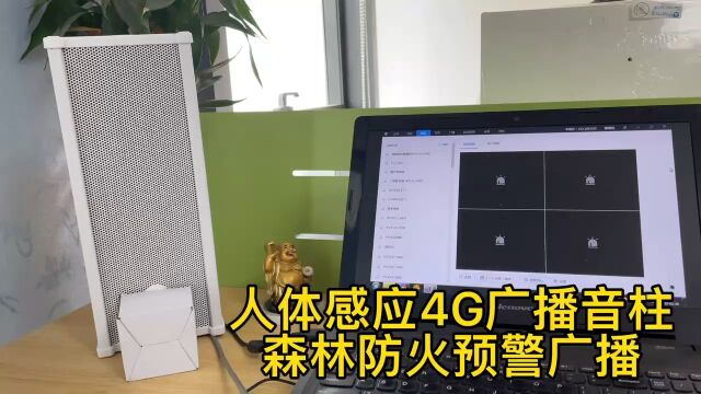 广东盾王森林防火人体感应4G广播音柱应急预警对讲播报