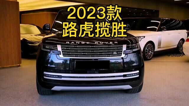 2023款路虎揽胜 车型配置介绍及落地价参考#路虎揽胜 #路虎