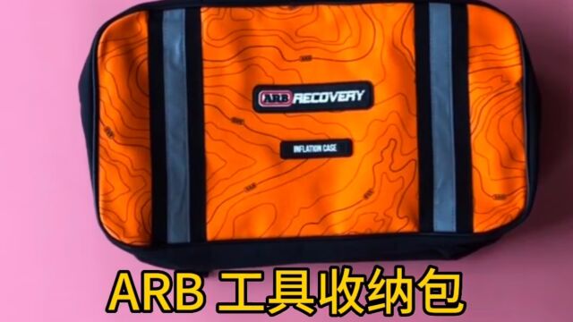 ARB 工具包