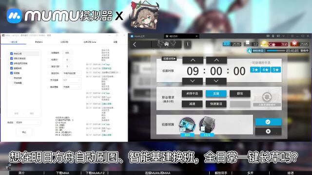 明日方舟怎么自动挂机清日常?MAA搭配模拟器使用教程