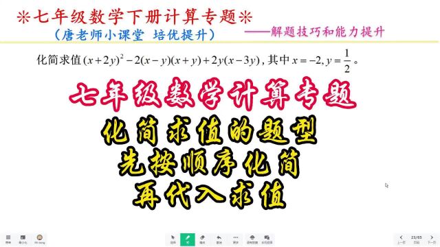 七年级数学计算专题化简求值的题型,先按顺序化简,再代入求值