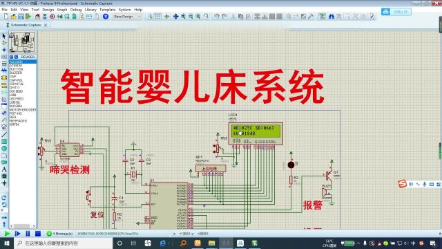 单片机智能婴儿床系统proteus仿真(源码+仿真+原理图等资料全)