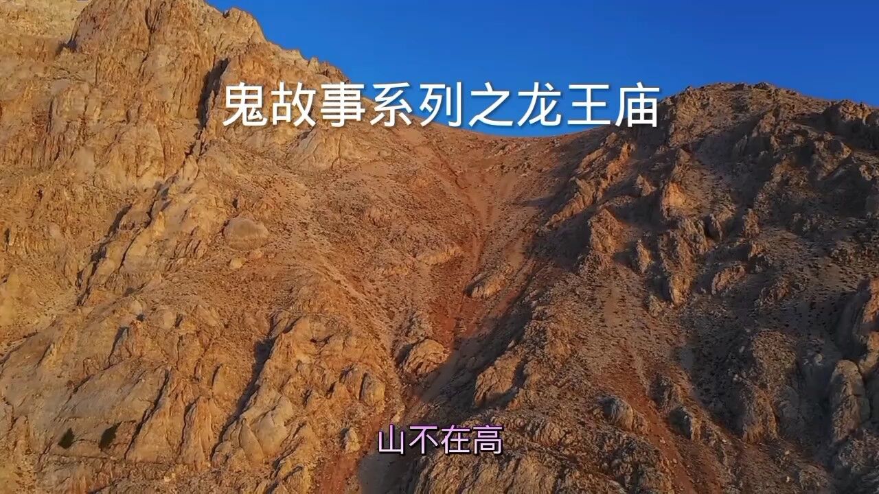 鬼故事系列之龙王庙