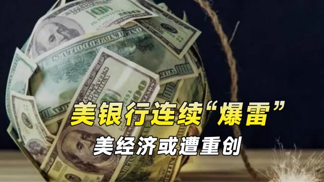 美国银行没有绝对可靠,大额储户行动,或将2千亿美元转存到中国