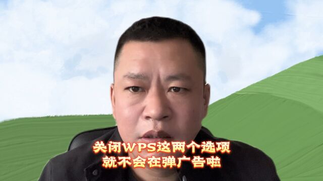 如果你还在用Wps这个软件办公,那么一定要记得去调整两个设置