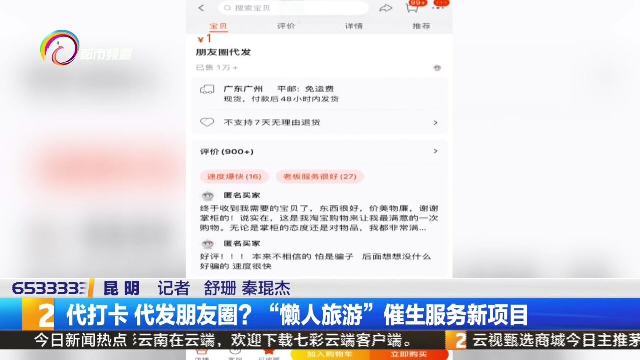 代打卡 代发朋友圈?“懒人旅游”催生服务新项目