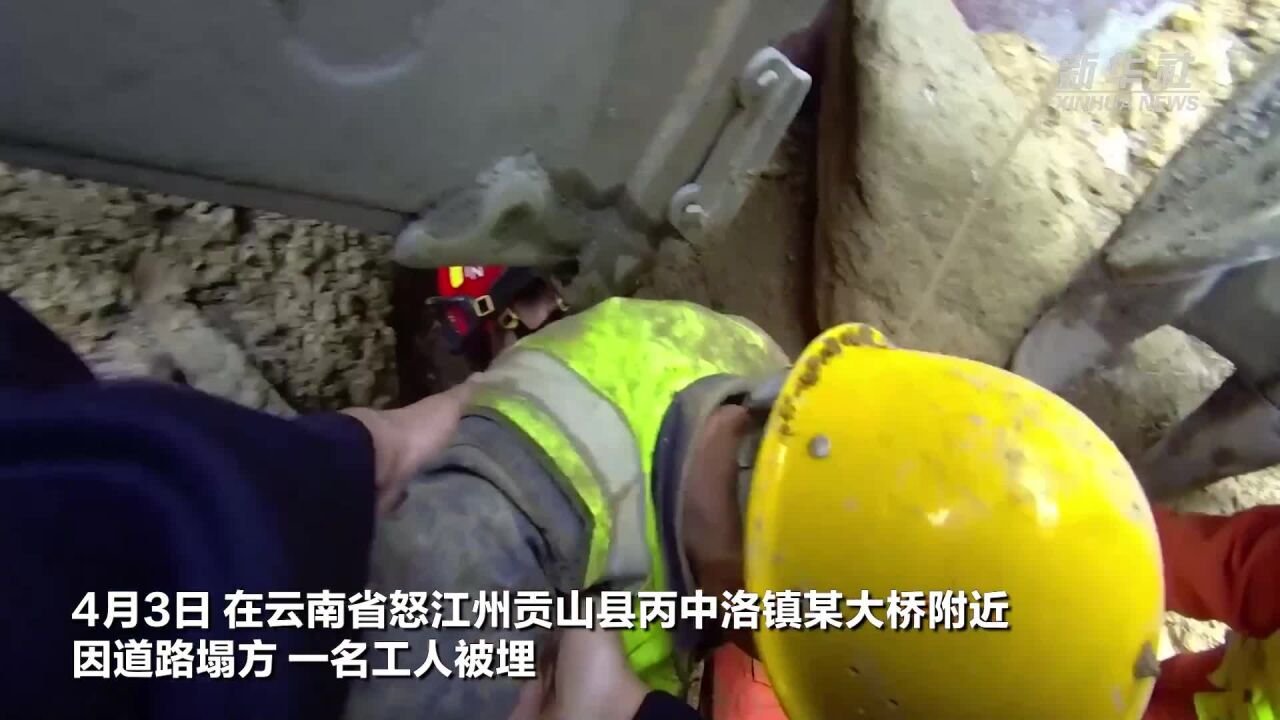 云南怒江:道路塌方致工人被埋 民警火速驰援