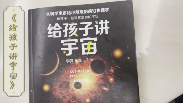 《给孩子讲宇宙》爱上阅读,享受阅读,共赴阅读的文化精神盛宴,广州开发区第二小学第一期书香校园ⷥ彤𙦦Ž訍正式启动!