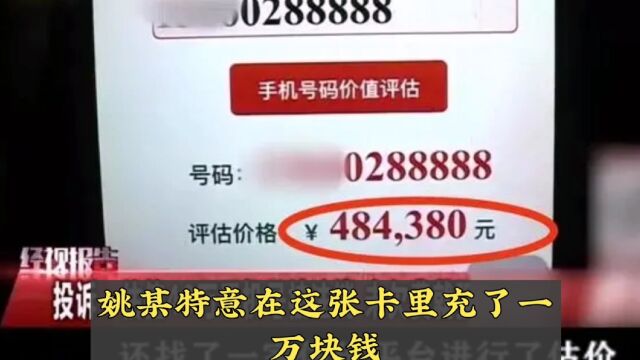 价值48万手机靓号有一万话费,半年后被注销?话费有时间期限吗?