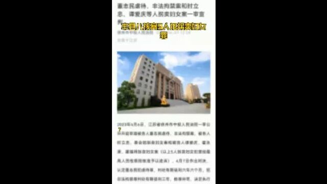 丰县八孩案5人犯拐卖妇女罪