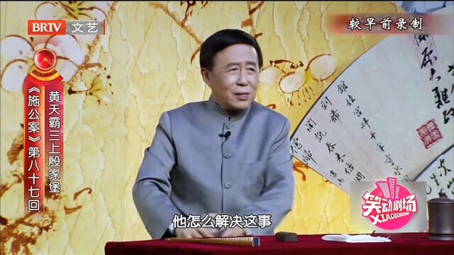 评书《施公案》第八十七回,田连元单口评书,百看不厌!