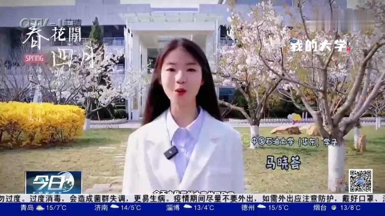 校花带你看校花:走进中国石油大学