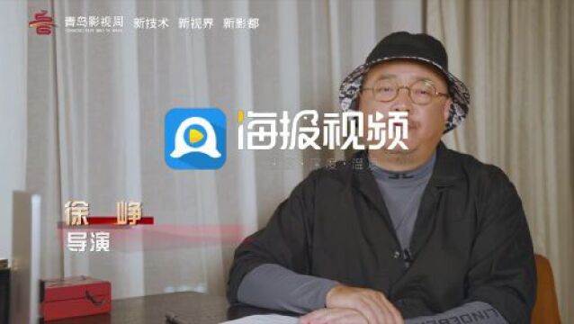 如影随形,共赴影都之约!知名导演、电影明星点赞青岛