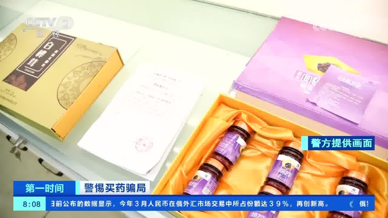 警惕买药骗局 低买高卖价差超十倍 诈骗团伙获利超千万元