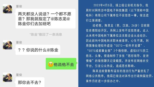 警方通报网传“中电科加班事件”:聊天记录系捏造,涉事者已被拘