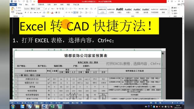 Excel转CAD快捷方法!