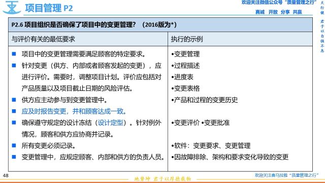 136 项目中的变更管理 VDA6.3过程审核 质量管理