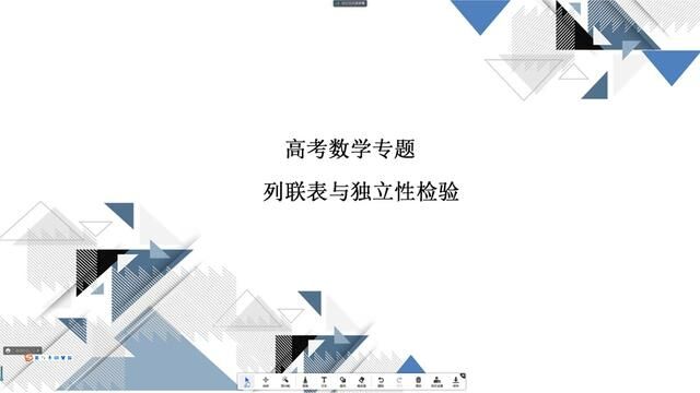 高考数热门题型:列联表与独立性检验(完整版)