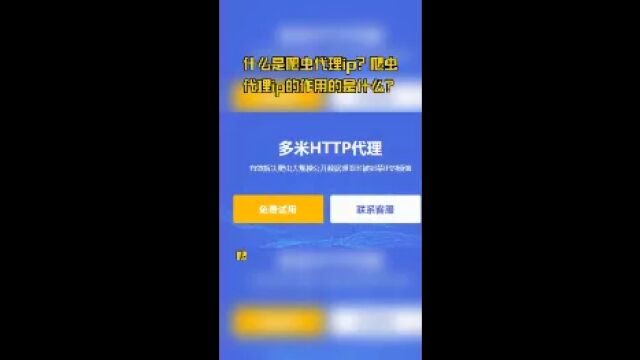 什么是爬虫代理ip?爬虫代理ip的作用的是什么?