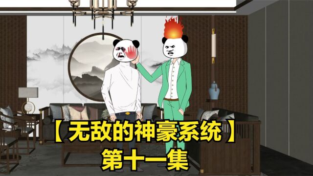 【无敌的神豪系统】有的人就是不长记性,每天都要给他几巴掌才行