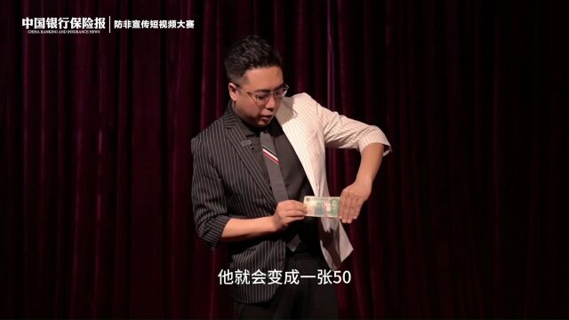 【汇聚金融力量 共创美好生活】辽宁处非办:看我七十二变