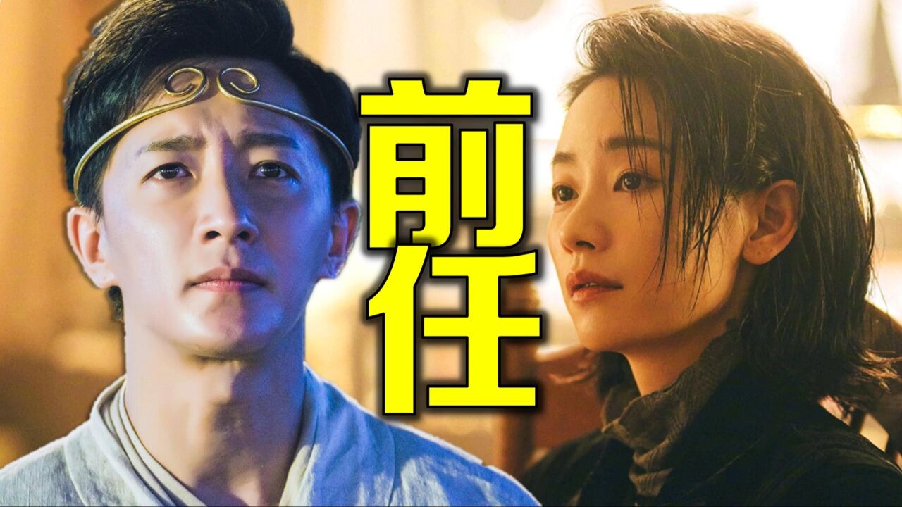 《前任4》有多少人活成了“孟云”?你戴上紧箍了吗?