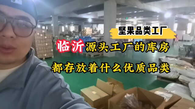 临沂折扣食品批发仓库产品真是丰富多彩,产品涉及坚果类原材料、一线大牌、网红爆品以及各大商超的尾货和电商退换货货源,批发价格更是吊打同行业