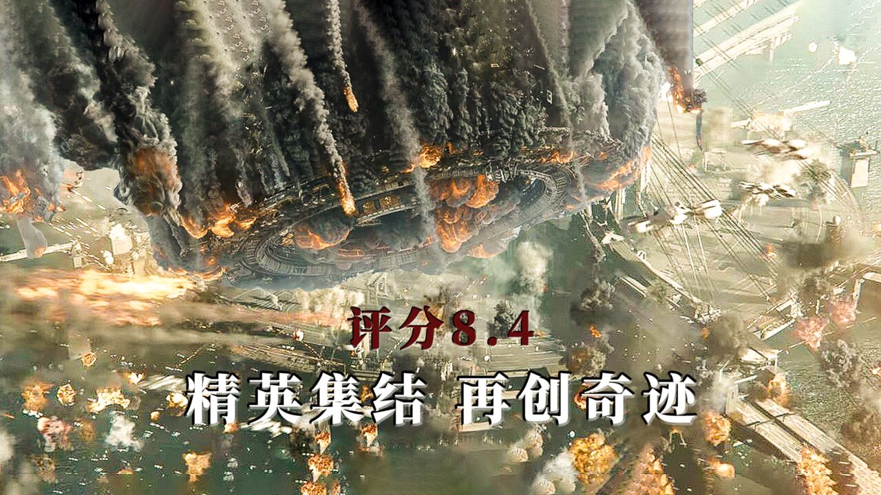 2023最新科幻大片,勇士们再次挺身而出拯救地球,展开争分夺秒的生死之战!