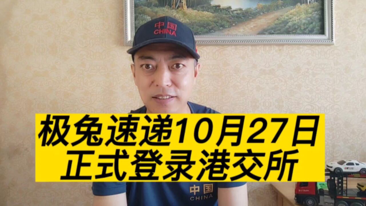 极兔速递预计10月27日香港上市,将借力资本市场拓展全球网络