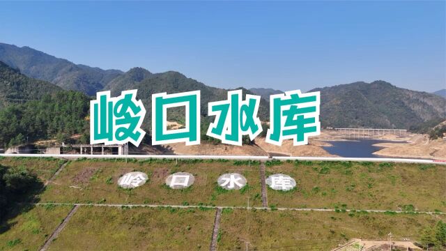 永州市岭口水库,华国锋亲自参加劳动修建的湖南省第一座红旗水库