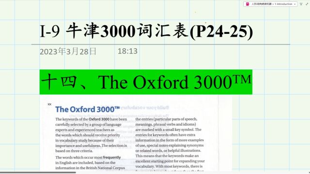 I9 牛津3000核心词简介