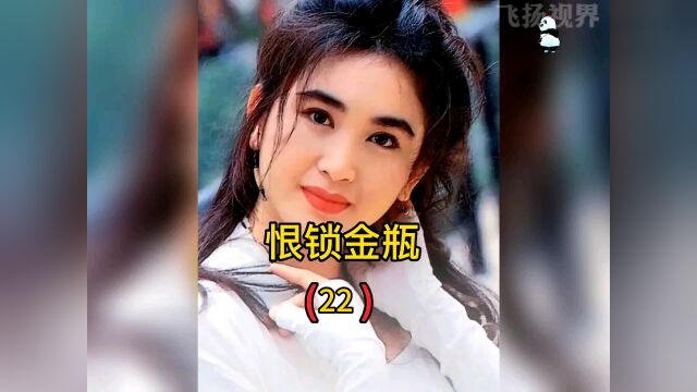 李瓶儿为保住花家血脉便宜西门庆