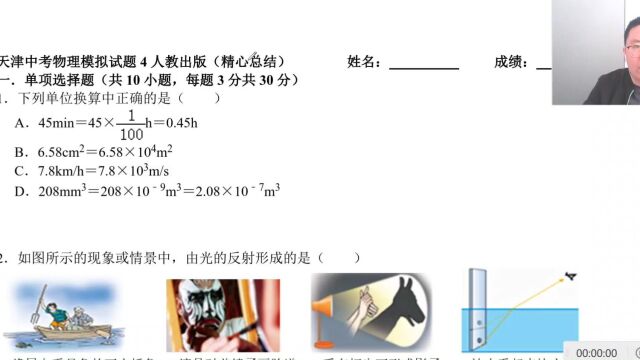 天津中考物理模拟试题4讲解1