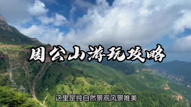 邯郸周边游|狂飙自驾周公山八十八道拐,直达1680米海拔山顶,绝对是露营看日出日落云海星空的天花板#邯郸周边游自驾游