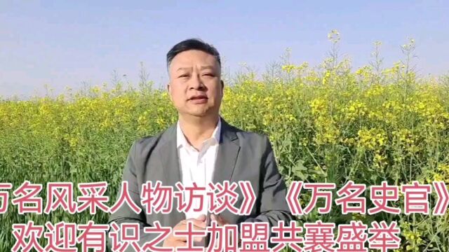 新时代风采人物研究会《大力发展会员、广泛创建数字史馆的工作倡议》数字新时代!美好新未来!共襄盛举,共创伟业!