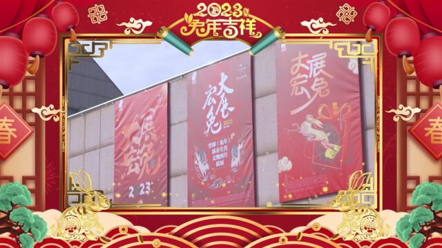 2023“博物馆里过大年”精彩回顾:九江市博物馆