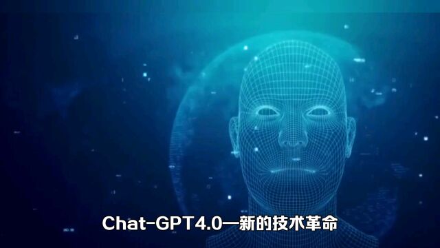 ChatGPT—新的技术革命